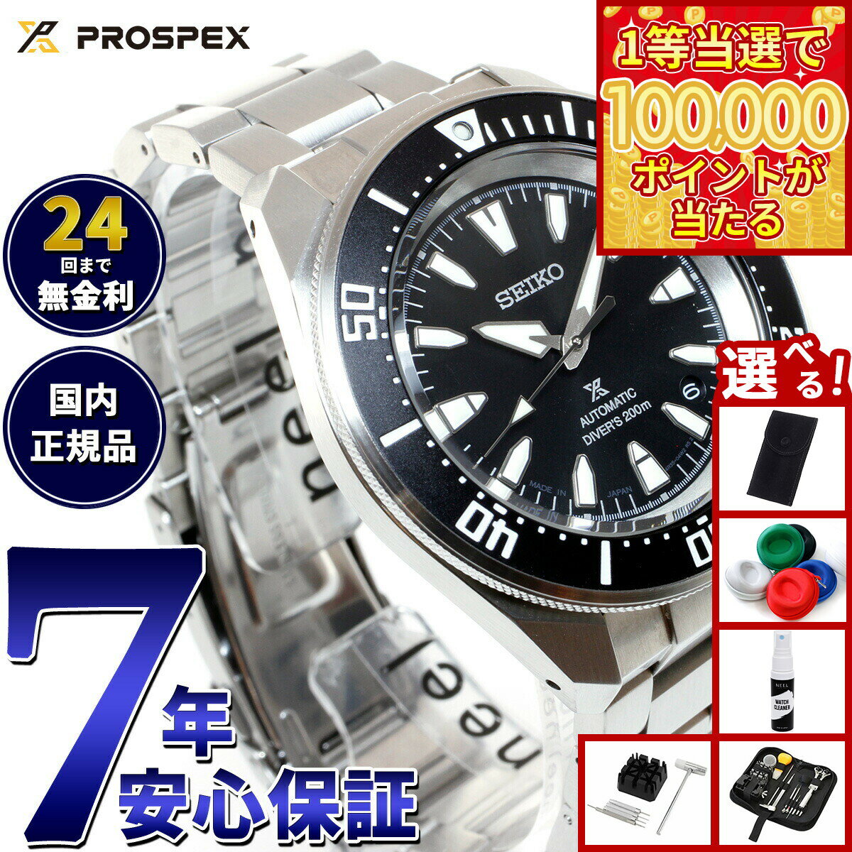 【1等最大10万ポイント当たる！20日から！】【選べるノベルティー付き】セイコー プロスペックス SEIKO PROSPEX ダイバースキューバ メカニカル 自動巻き 腕時計 メンズ SBDY131