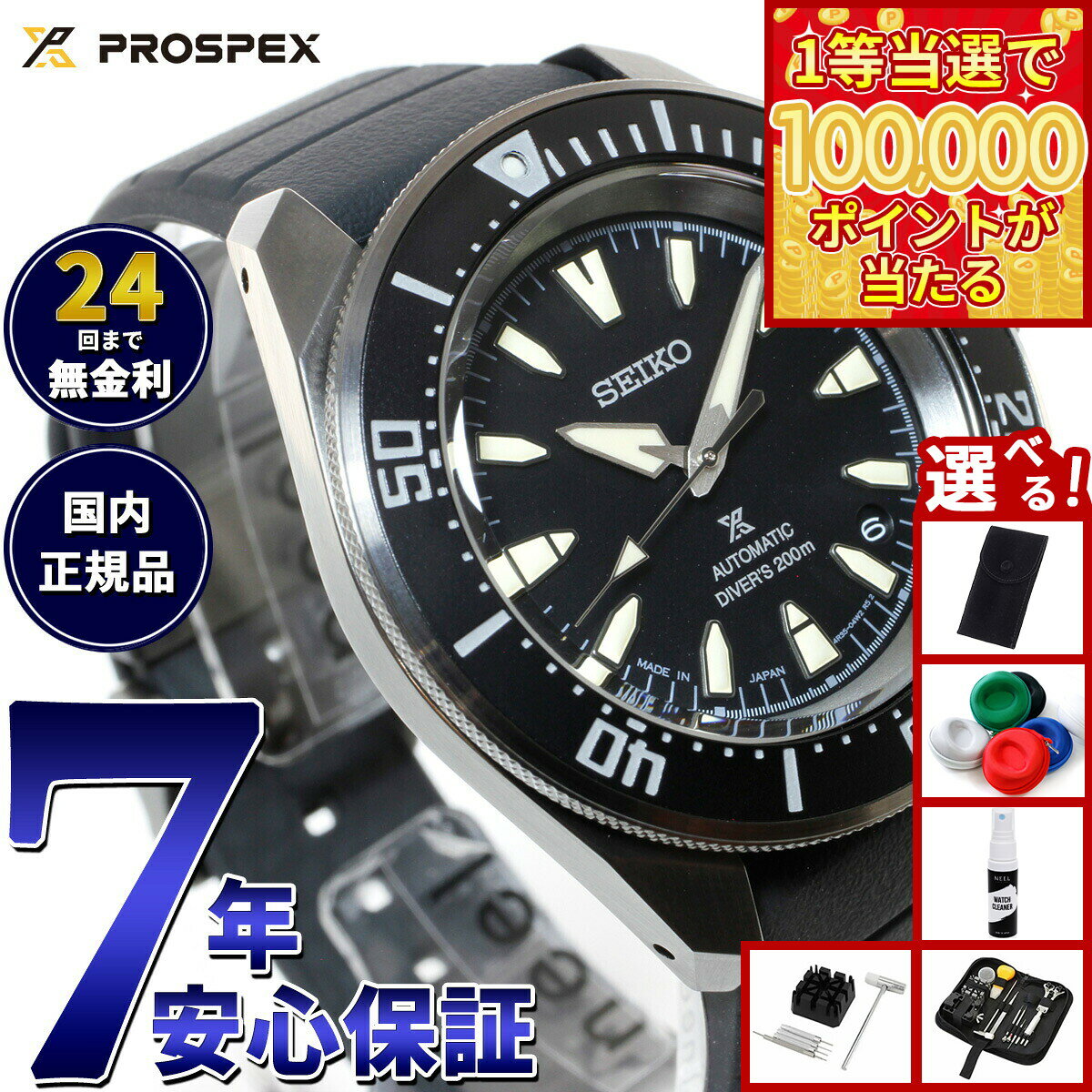 【1等最大10万ポイント当たる！31日まで！】【選べるノベルティー付き】セイコー プロスペックス SEIKO PROSPEX ダイバースキューバ メカニカル 自動巻き 腕時計 メンズ SBDY133