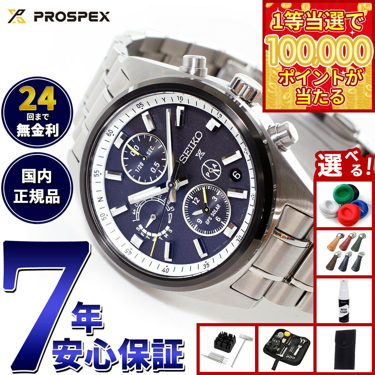 【1等最大10万ポイント当たる！31日まで！】【選べるノベルティー付き】セイコー プロスペックス SBED011 GPSソーラー GPS衛星電波時計 コアショップ専用 流通限定 腕時計 メンズ SEIKO PROSPEX スピードタイマー