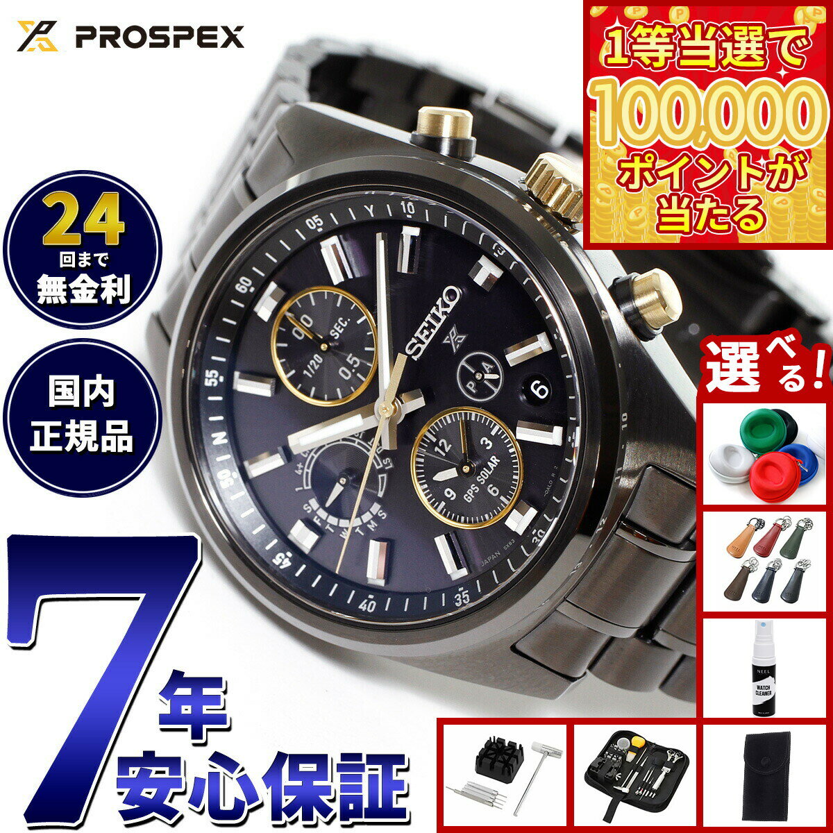 【1等最大10万ポイント当たる！31日まで！】【選べるノベルティー付き】セイコー プロスペックス SBED013 GPSソーラー GPS衛星電波時計 SEIKOブランド100周年記念限定 腕時計 メンズ SEIKO PROSPEX スピードタイマー