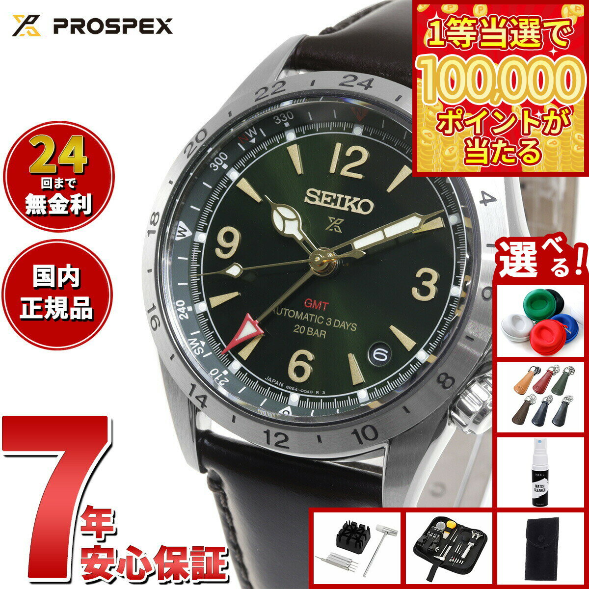 【1等最大10万ポイント当たる！31日まで！】【選べるノベルティー付き】セイコー プロスペックス SEIKO PROSPEX アルピニスト メカニカル 自動巻き GMT コアショップ専用 流通限定モデル 腕時計 メンズ SBEJ005