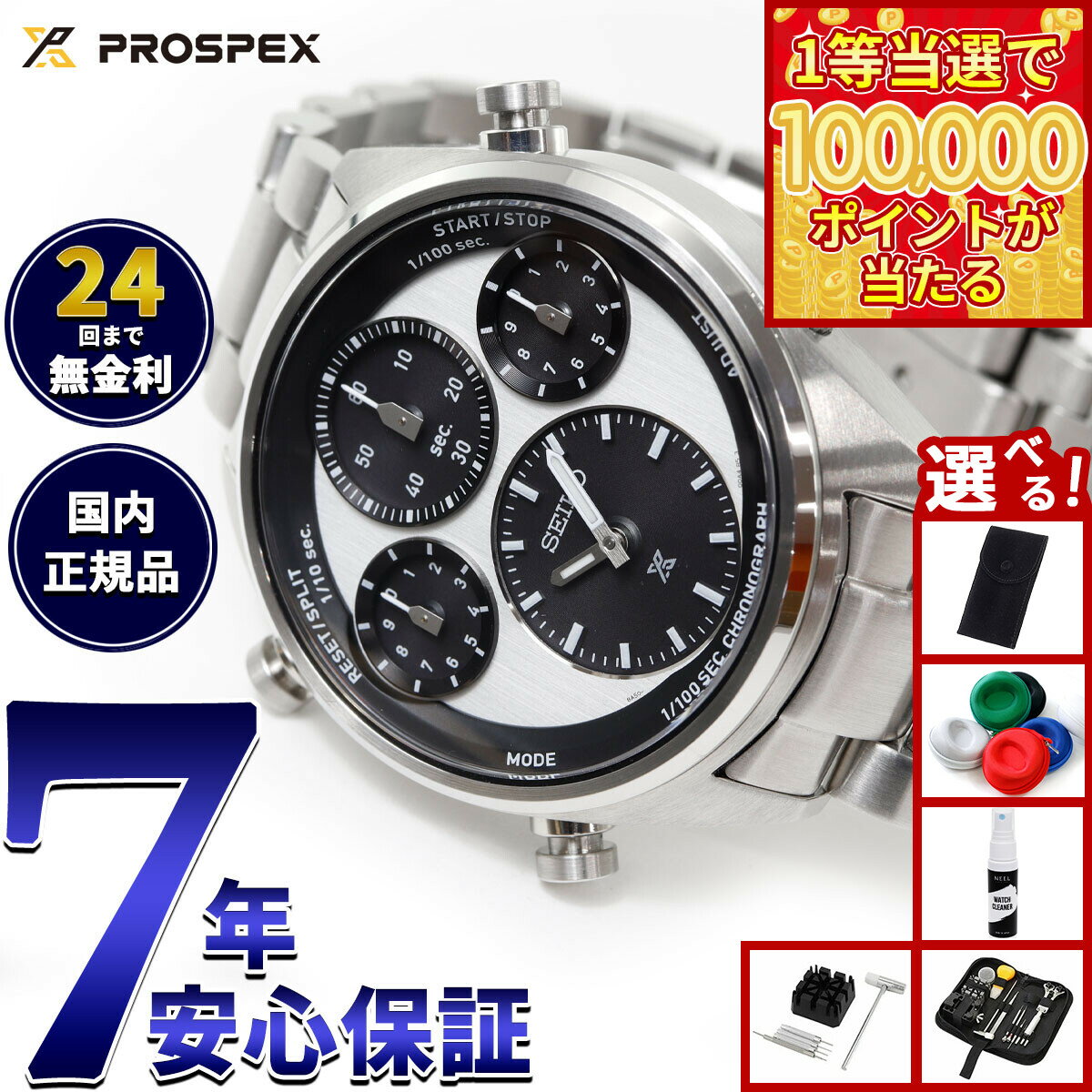 【1等最大10万ポイント当たる！31日まで！】【選べるノベルティー付き】セイコー プロスペックス SBER001 スピードタイマー ソーラー クロノグラフ メンズ 腕時計 SEIKO PROSPEX SPEEDTIMER
