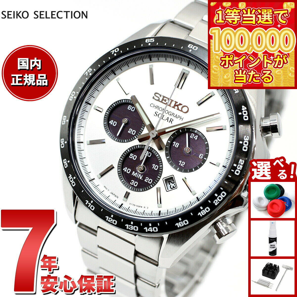 【1等最大10万ポイント当たる！20日から！】セイコー セレクション SEIKO SELECTION SBPY165 メンズ 時計 腕時計 ソーラー シルバー ホワイト 流通限定モデル クロノグラフ
