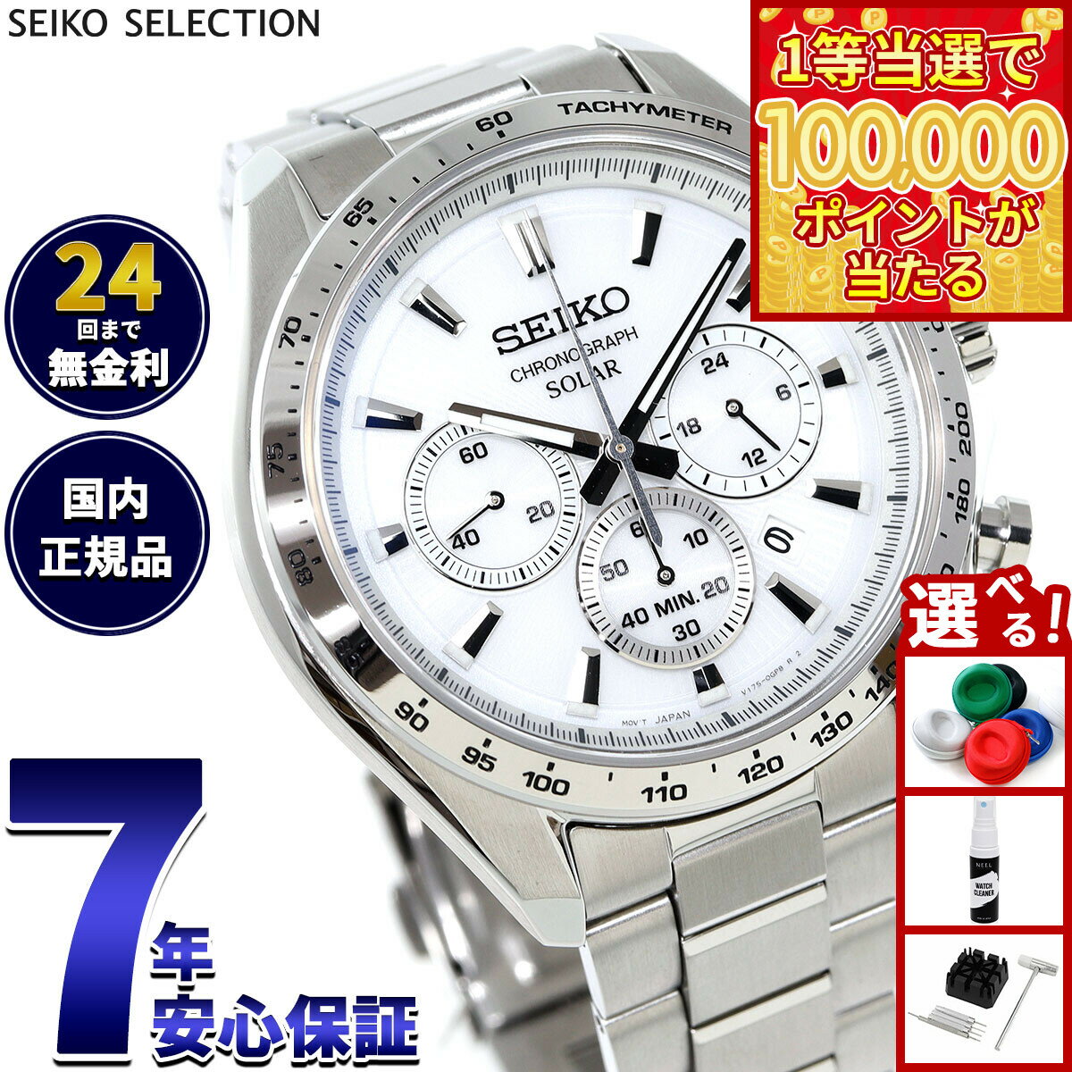 【1等最大10万ポイント当たる！31日まで！】セイコー セレクション SEIKO SELECTION ソーラー 2025 Raise the Future Special Edition 腕時計 メンズ クロノグラフ SBPY179【2025 新作】