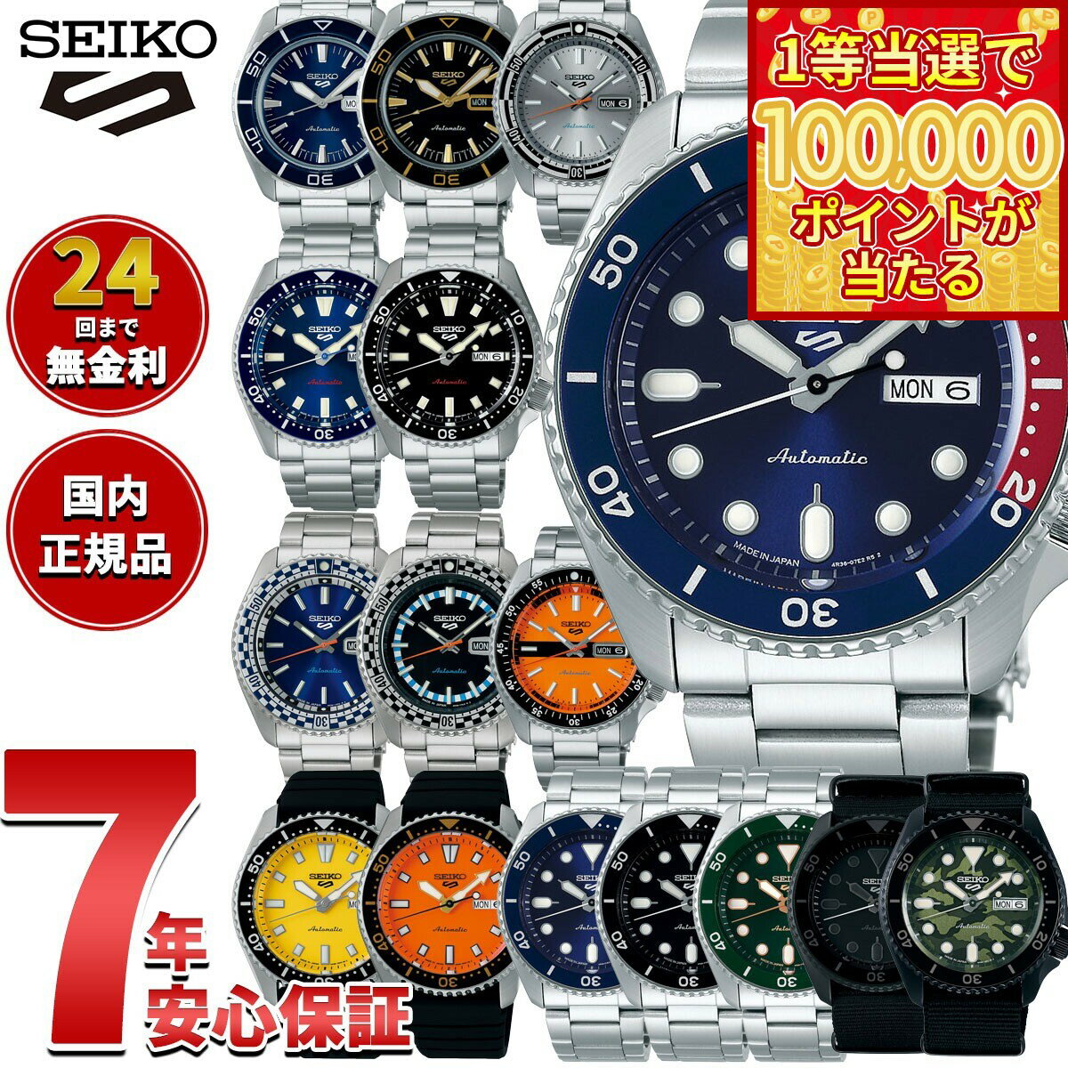 【1等最大10万ポイント当たる！31日まで！】セイコー5 スポーツ SEIKO 5 SPORTS 自動巻き メカニカル 流通限定モデル 腕時計 メンズ セイコーファイブ スポーツ Sports SBSA001 SBSA003 SBSA005 SBSA013 SBSA025