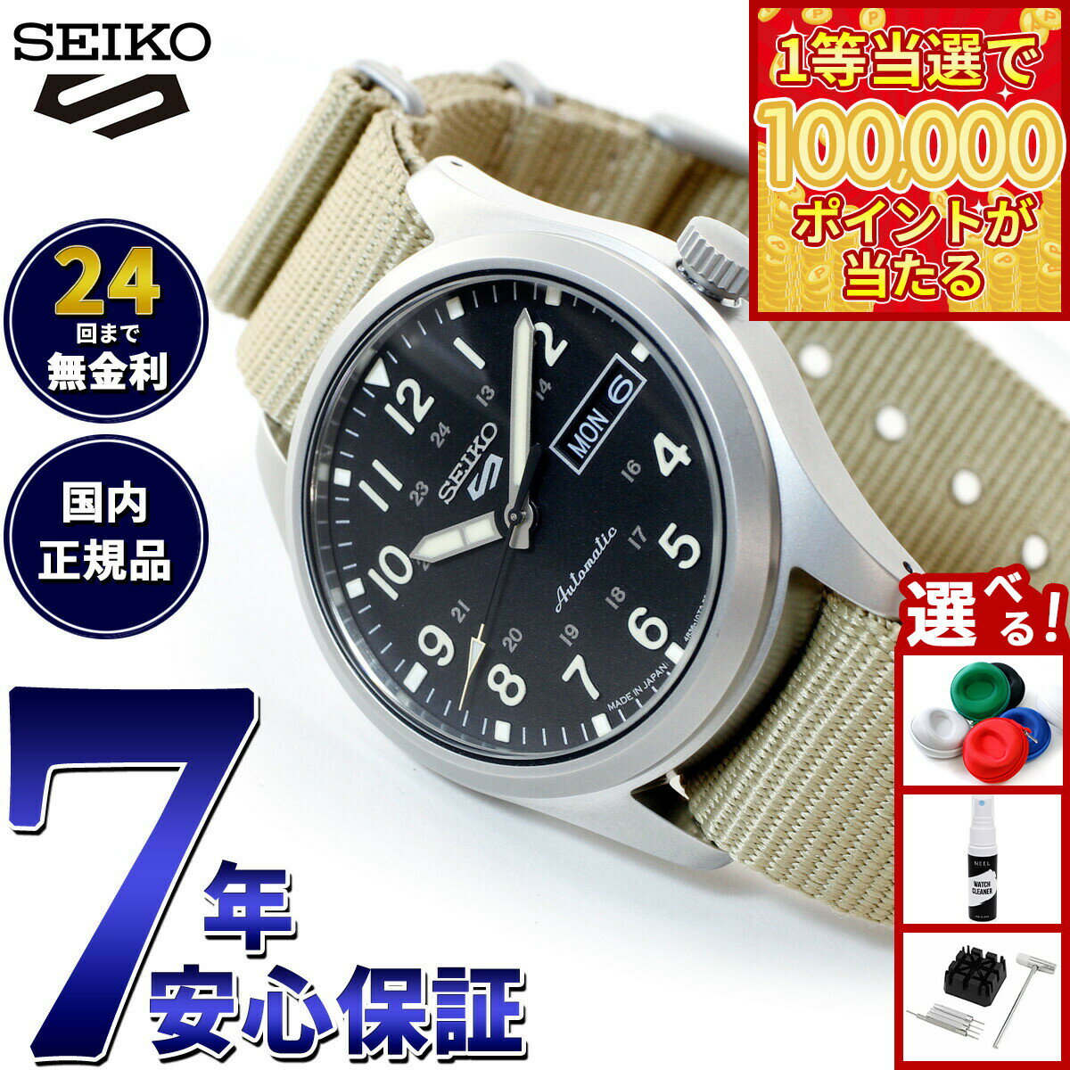 【1等最大10万ポイント当たる！31日まで！】セイコー5 スポーツ SEIKO 5 SPORTS 自動巻き メカニカル 流通限定モデル 腕時計 メンズ セイコーファイブ スポーツ Sports SBSA117
