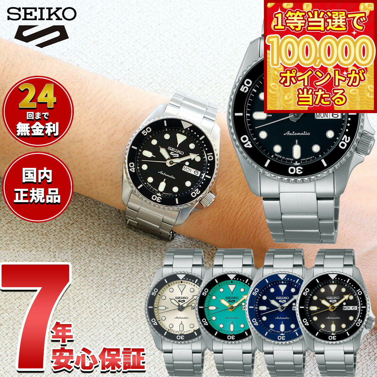 【1等最大10万ポイント当たる！31日まで！】セイコー5 スポーツ SEIKO 5 SPORTS 自動巻き メカニカル 流通限定モデル 腕時計 メンズ セイコーファイブ スポーツ SKX Sports SBSA225 SBSA227 SBSA229 SBSA299 SBSA301