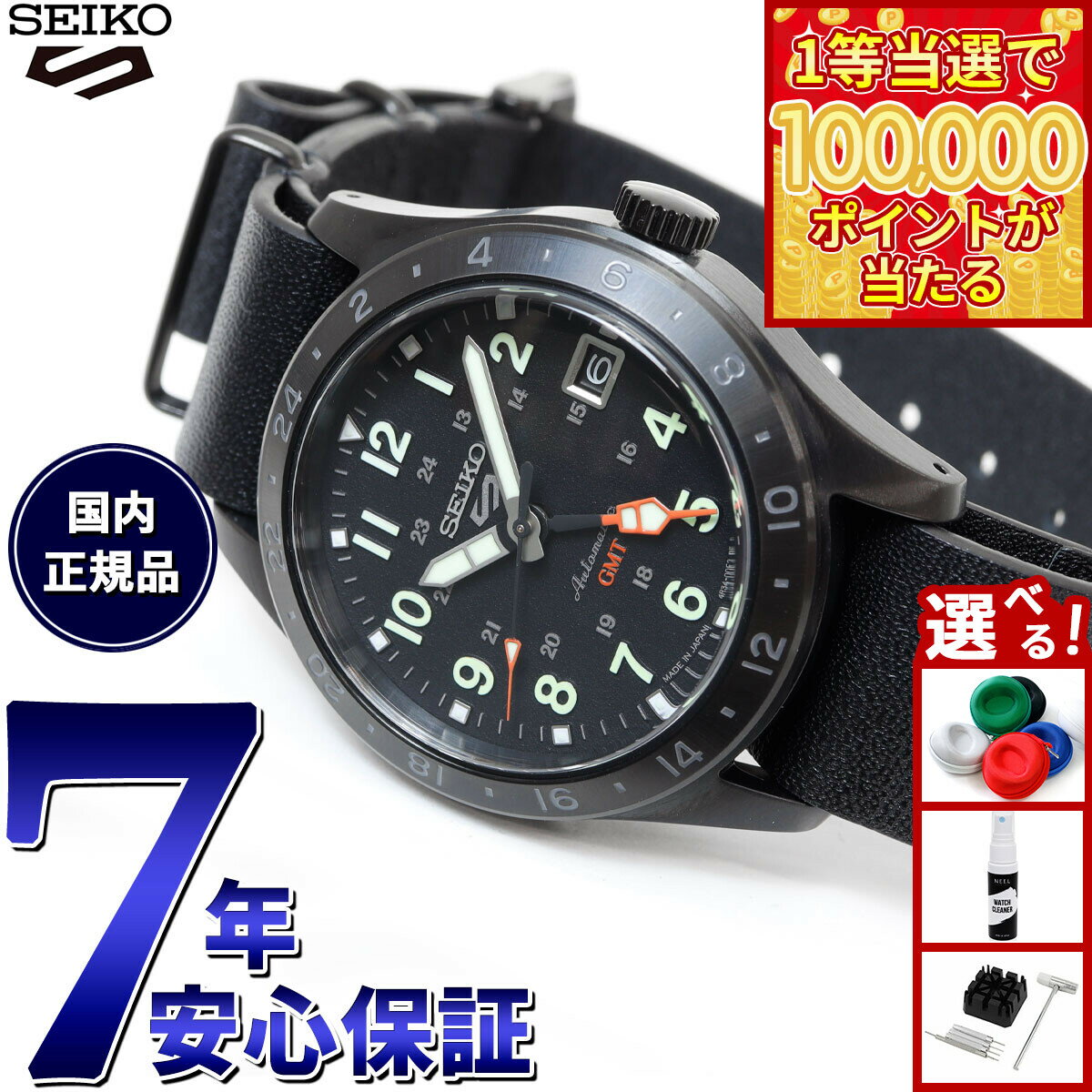【1等最大10万ポイント当たる！31日まで！】セイコー5 スポーツ SEIKO 5 SPORTS 自動巻き メカニカル 腕時計 メンズ セイコーファイブ フィールドストリート Field Street GMT SBSC013