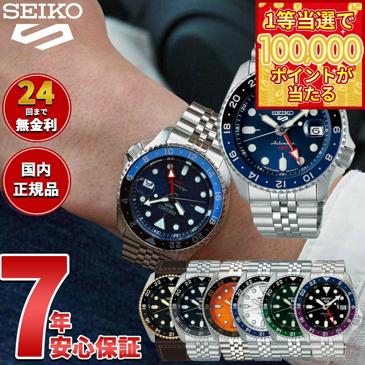 【1等最大10万ポイント当たる！31日まで！】セイコー5 スポーツ SEIKO 5 SPORTS 自動巻き メカニカル 流通限定モデル 腕時計 メンズ セイコーファイブ スポーツ SKX Sports GMT SBSC020 SBSC001 SBSC003 SSK005KC SBSC017 SBSC019