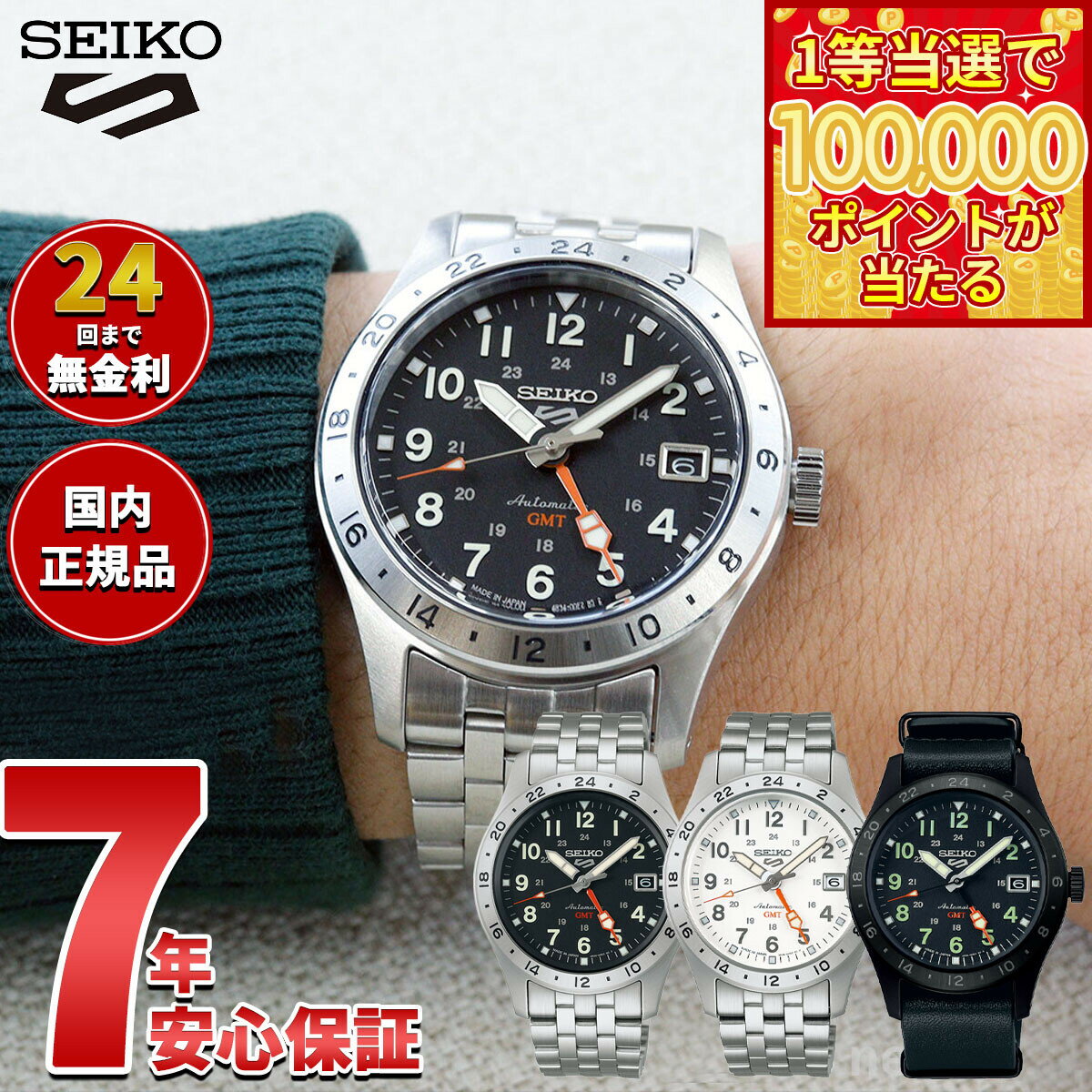 【1等最大10万ポイント当たる！31日まで！】セイコー5 スポーツ SEIKO 5 SPORTS 自動巻き メカニカル 腕時計 メンズ セイコーファイブ フィールドスポーツ Field Sports GMT SBSC009 SBSC011 SBSC013