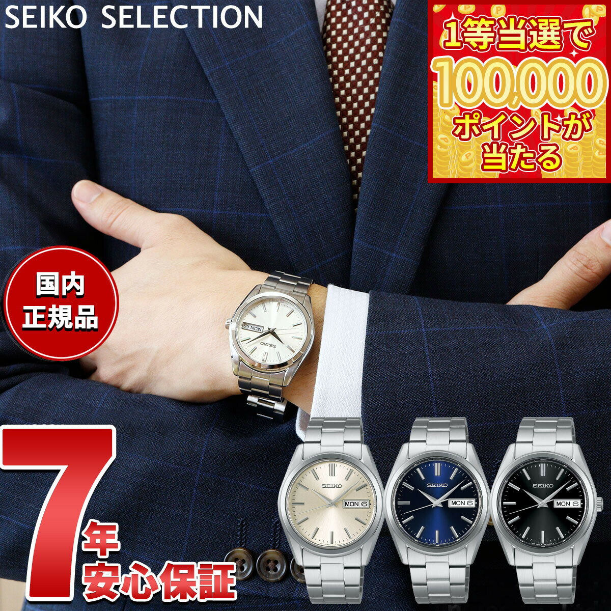 【1等最大10万ポイント当たる！31日まで！】セイコー セレクション SEIKO SELECTION Sシリーズ 腕時計 メンズ SBTH009 SBTH011 SBTH007