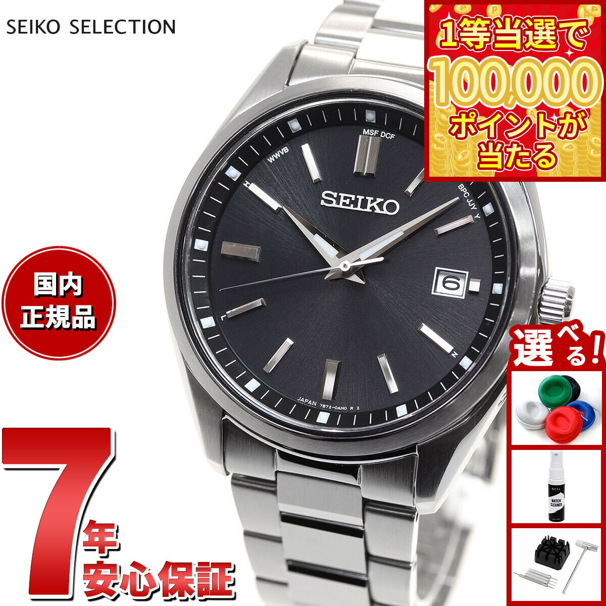 【1等最大10万ポイント当たる！31日まで！】セイコー セレクション SEIKO SELECTION 電波 ソーラー 電波時計 流通限定モデル 腕時計 メンズ SBTM323