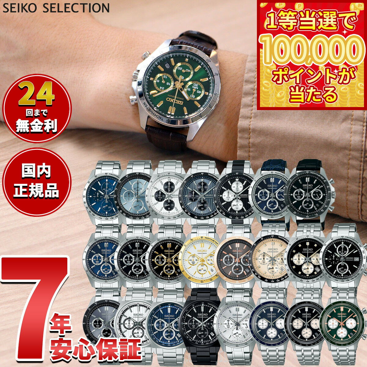 【1等最大10万ポイント当たる！20日から！】セイコー セレクション SEIKO SELECTION 腕時計 クロノグラフ SBTR009 SBTR011 SBTR013 SBTR015 SBTR024 SBTR026 SBTR027 SBTR033 SBTR037 SBTR045 SBTR017 SBTR019 SBTR021 SBTR005 SBTR023