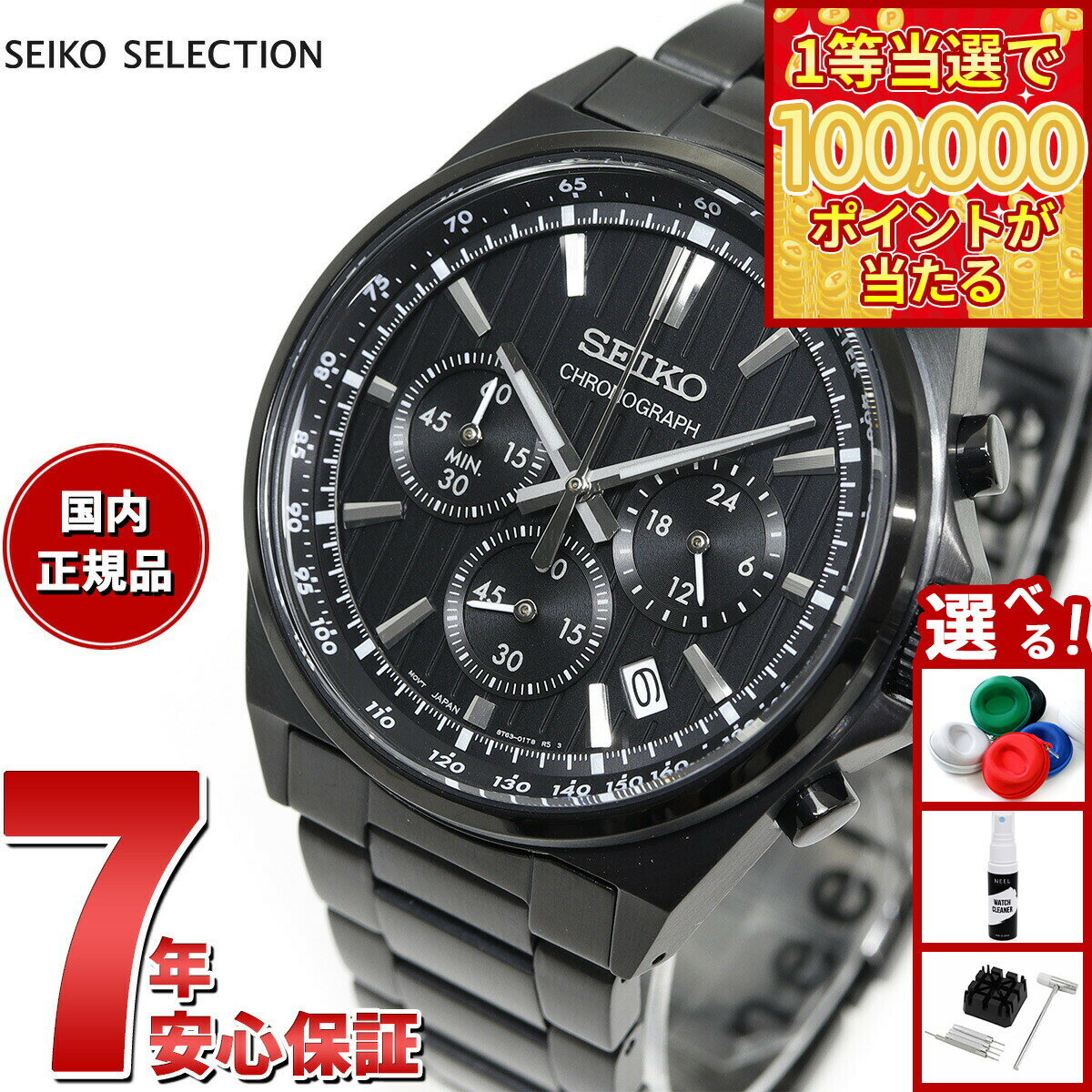 【1等最大10万ポイント当たる！31日まで！】セイコー セレクション SEIKO SELECTION Sシリーズ ショップ専用 流通限定モデル 腕時計 メンズ クロノグラフ SBTR037
