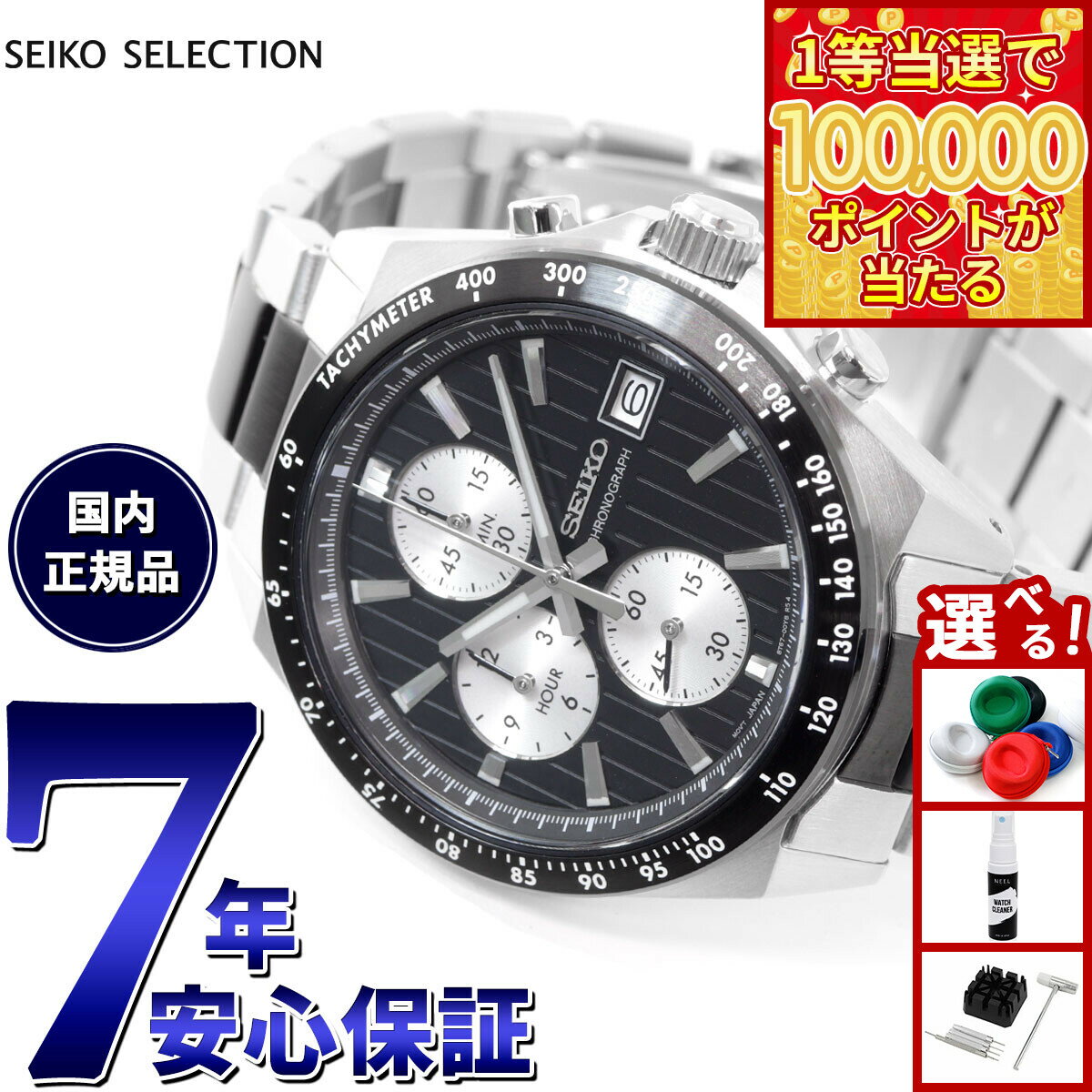 【1等最大10万ポイント当たる！31日まで！】セイコー セレクション SEIKO SELECTION Sシリーズ ショップ専用 流通限定モデル 腕時計 メンズ クロノグラフ SBTR043