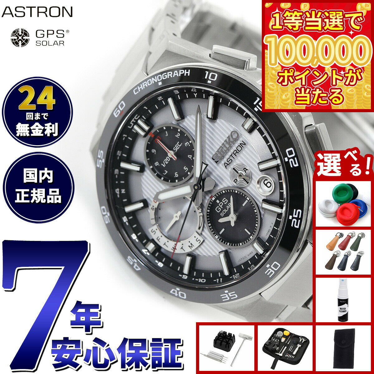 【1等最大10万ポイント当たる！31日まで！】【選べるノベルティー付き】セイコー アストロン SBXC153 GPSソーラーウォッチ GPS衛星電波時計 コアショップ専用 流通限定 腕時計 メンズ SEIKO ASTRON NEXTER デュアルタイムクロノグラフ チタン