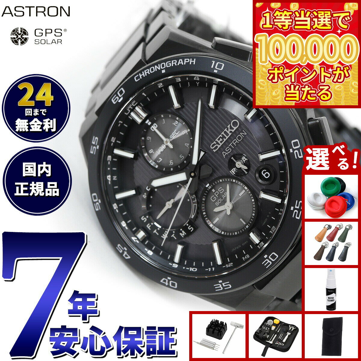 【1等最大10万ポイント当たる！31日まで！】【選べるノベルティー付き】セイコー アストロン SBXC155 GPSソーラーウォッチ GPS衛星電波時計 コアショップ専用 流通限定 腕時計 メンズ SEIKO ASTRON NEXTER デュアルタイムクロノグラフ チタン