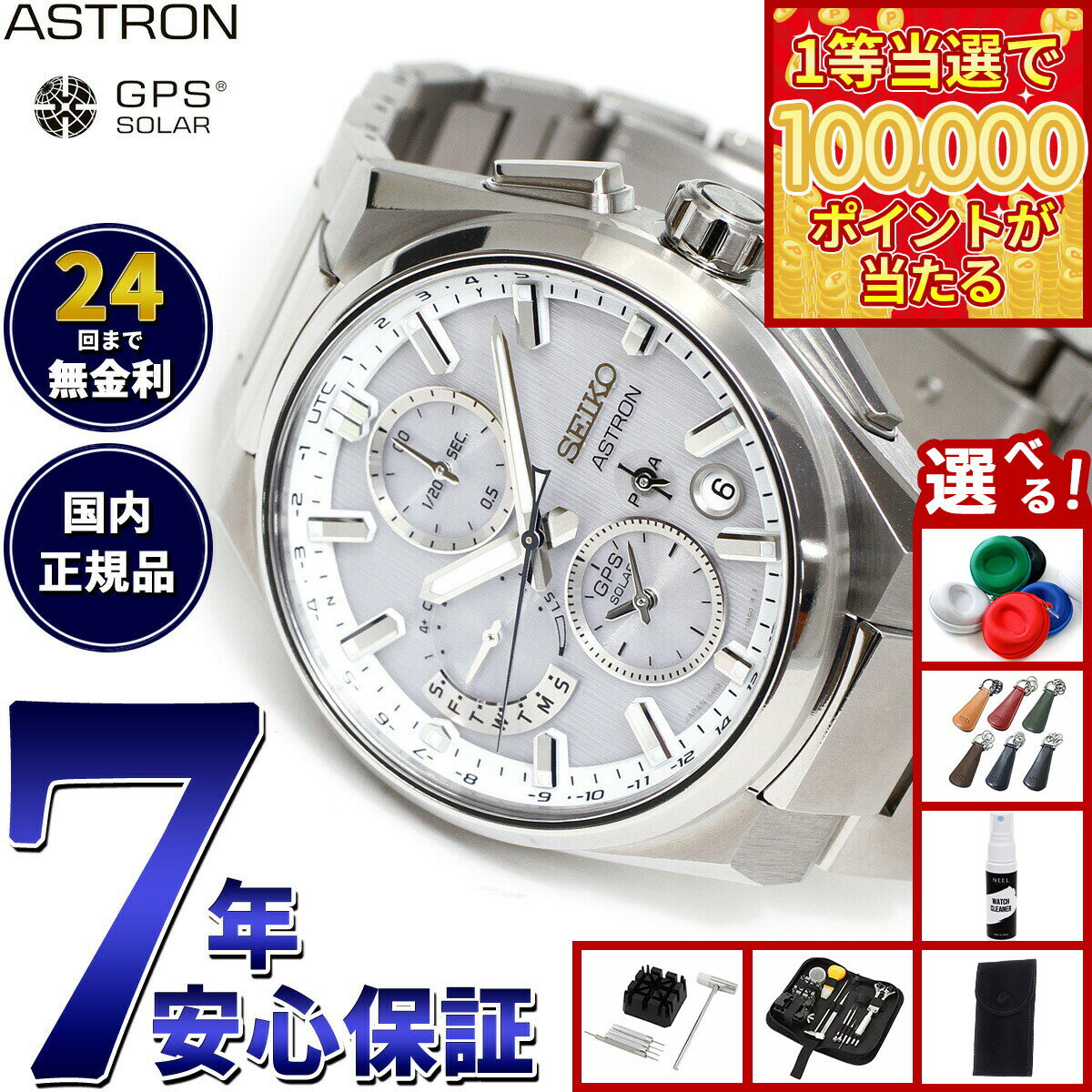 【1等最大10万ポイント当たる！31日まで！】【選べるノベルティー付き】セイコー アストロン ネクスター SBXC159 GPSソーラーウォッチ GPS衛星電波時計 コアショップ専用 流通限定 腕時計 SEIKO ASTRON NEXTER チタン
