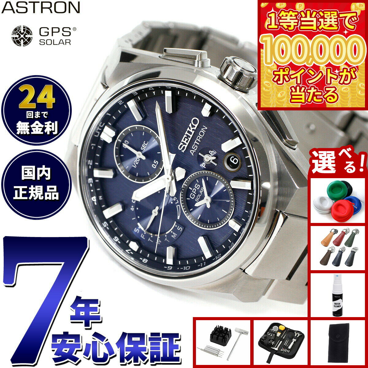 【1等最大10万ポイント当たる！31日まで！】【選べるノベルティー付き】セイコー アストロン ネクスター SBXC161 GPSソーラーウォッチ GPS衛星電波時計 コアショップ専用 流通限定 腕時計 SEIKO ASTRON NEXTER チタン