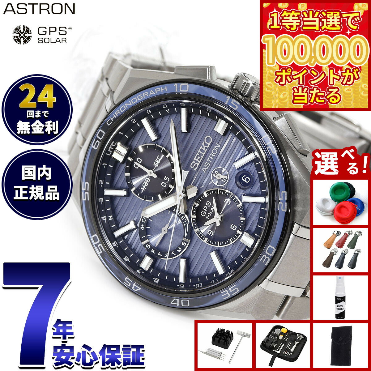 【1等最大10万ポイント当たる！31日まで！】【選べるノベルティー付き】セイコー アストロン ネクスター SBXC175 GPSソーラーウォッチ GPS衛星電波時計 コアショップ限定 腕時計 メンズ SEIKO ASTRON NEXTER【2025 新作】