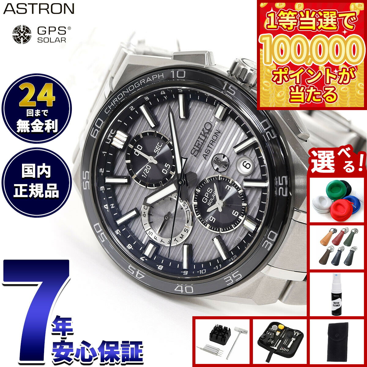 【1等最大10万ポイント当たる！31日まで！】【選べるノベルティー付き】セイコー アストロン ネクスター SBXC177 GPSソーラーウォッチ GPS衛星電波時計 コアショップ限定 腕時計 メンズ SEIKO ASTRON NEXTER【2025 新作】