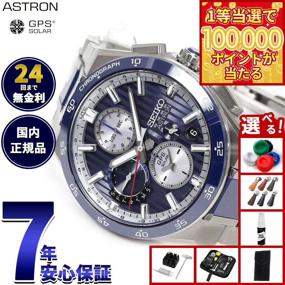 【1等最大10万ポイント当たる！31日まで！】【選べるノベルティー付き】セイコー アストロン ネクスター SBXC181 GPSソーラーウォッチ GPS衛星電波時計 コアショップ限定 腕時計 メンズ SEIKO ASTRON NEXTER【2025 新作】