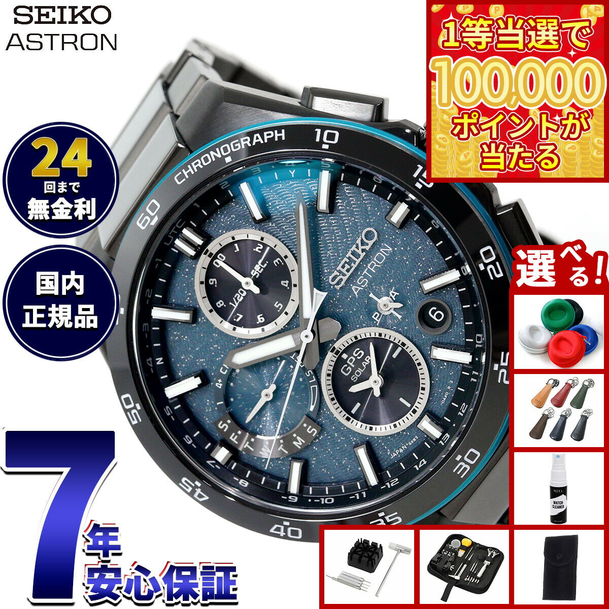 【1等最大10万ポイント当たる！31日まで！】【選べるノベルティー付き】セイコー アストロン ネクスター SBXC187 GPSソーラーウォッチ GPS衛星電波時計 コアショップ限定 Starry Sky 2026 限定 腕時計 SEIKO ASTRON NEXTER【2026 新作】