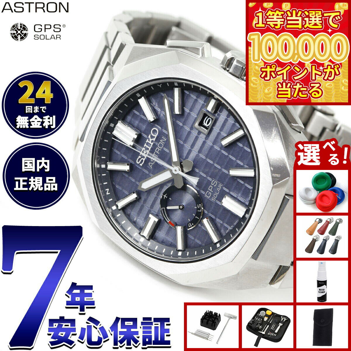 【1等最大10万ポイント当たる！31日まで！】【選べるノベルティー付き】セイコー アストロン ネクスター SBXD013 コアショップ専用 流通限定 腕時計 GPSソーラーウォッチ GPS衛星電波時計 SEIKO ASTRON NEXTER ダイナ DYNA