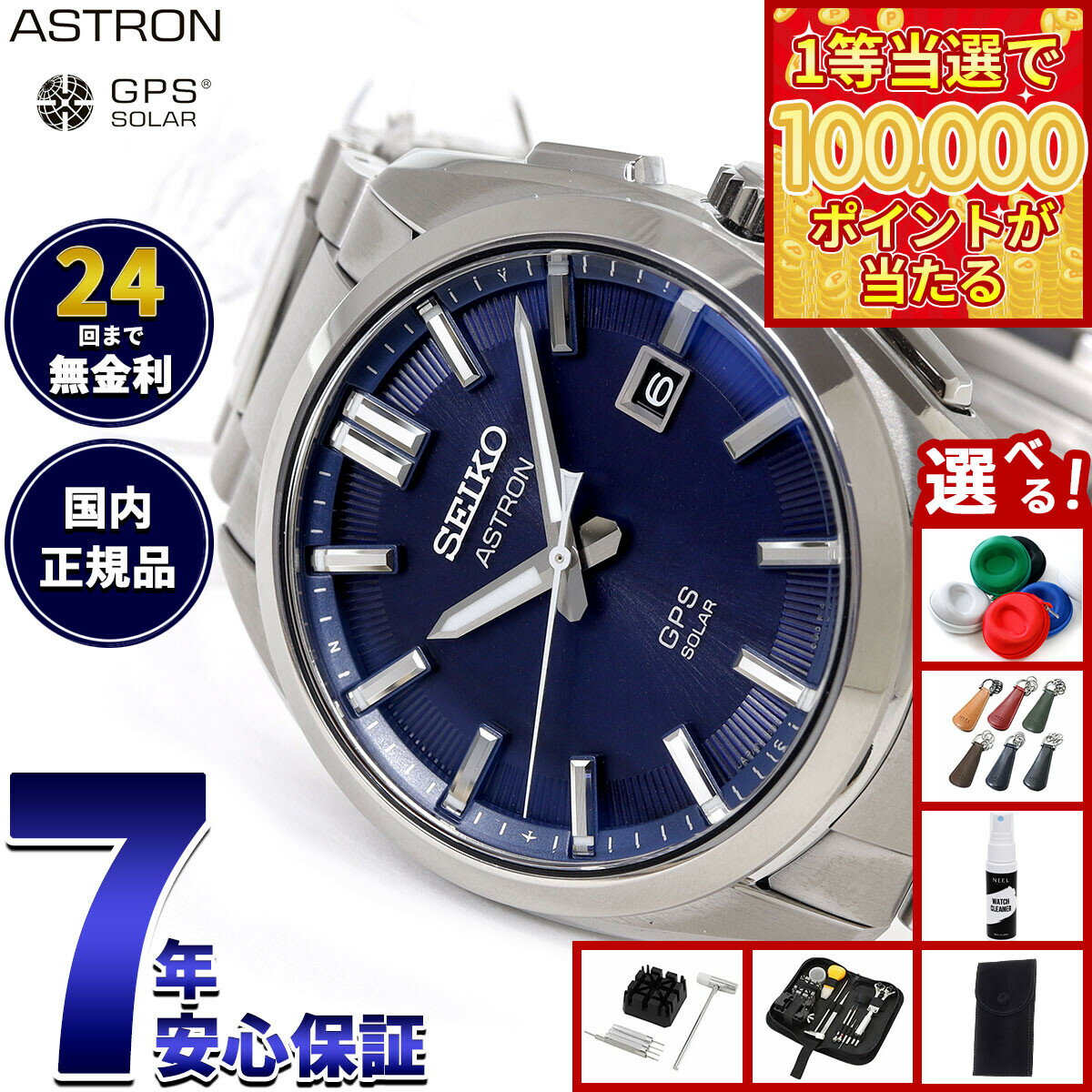 【1等最大10万ポイント当たる！31日まで！】【選べるノベルティー付き】セイコー アストロン SEIKO ASTRON 腕時計 GPSソーラーウォッチ GPS衛星電波時計 チタン SBXD033【2025 新作】