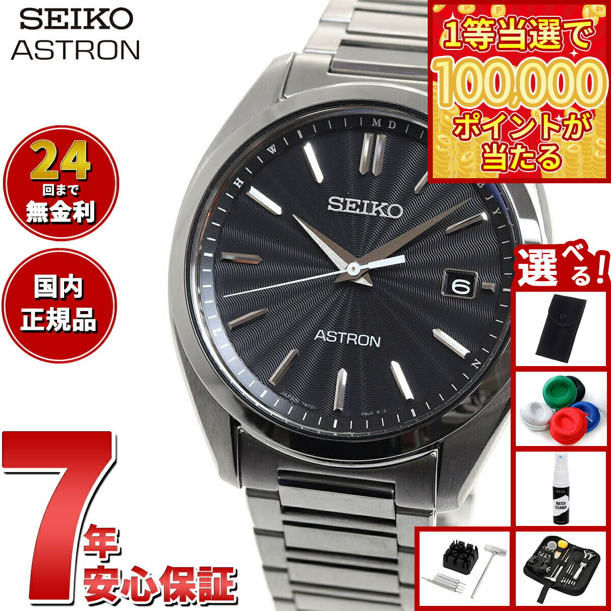 【1等最大10万ポイント当たる！31日まで！】【選べるノベルティー付き】セイコー アストロン チタン SBXY033 電波ソーラー メンズ 腕時計 SEIKO ASTRON ブラック