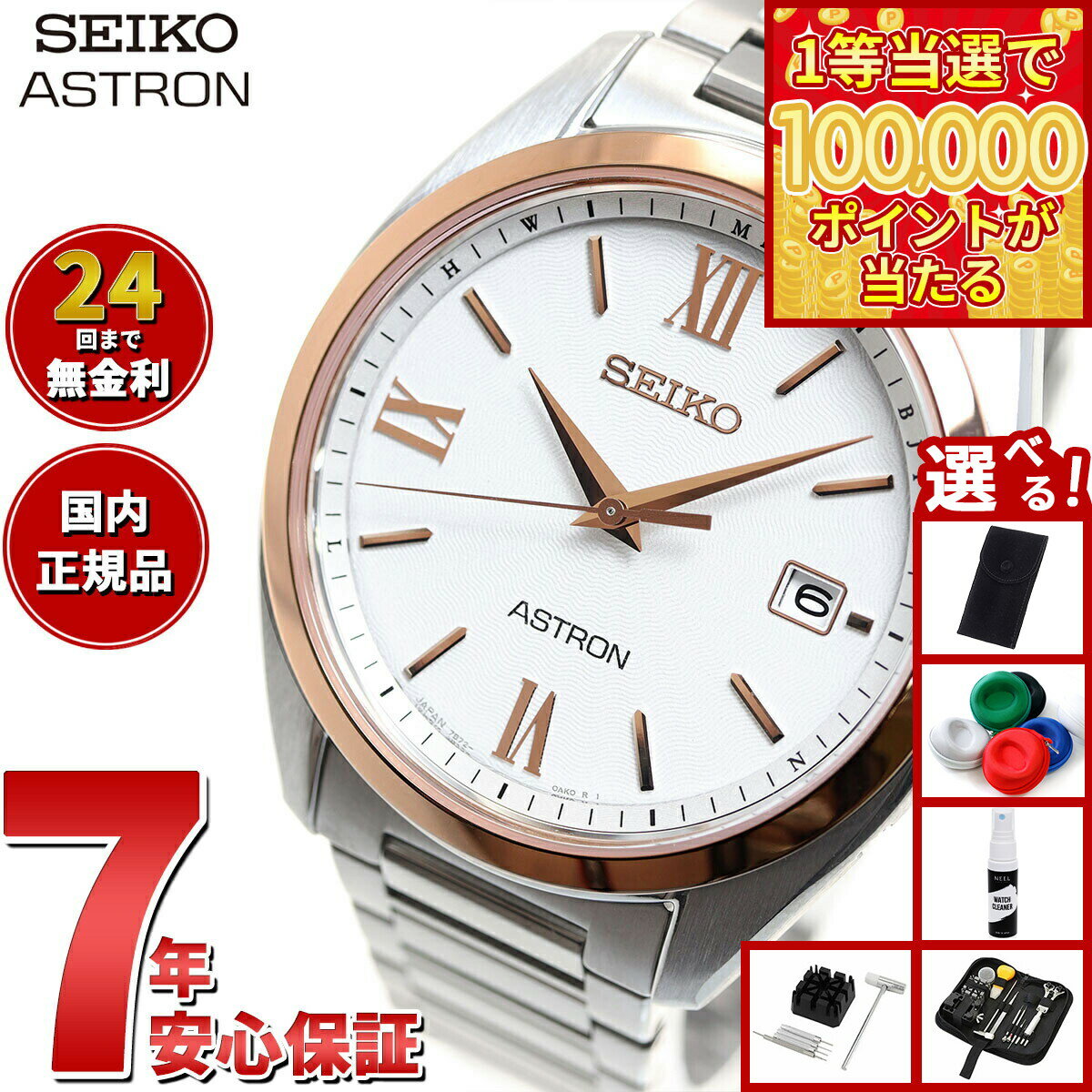 【1等最大10万ポイント当たる！31日まで！】【選べるノベルティー付き】セイコー アストロン SEIKO ASTRON ソーラー電波ライン 電波時計 腕時計 メンズ SBXY034