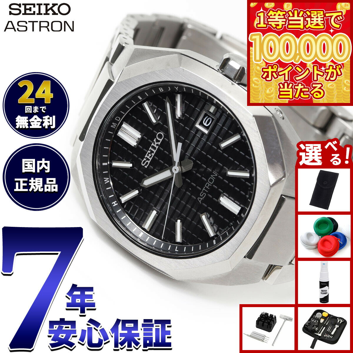 【1等最大10万ポイント当たる！31日まで！】【選べるノベルティー付き】セイコー アストロン ネクスター SBXY063 メンズ 腕時計 ソーラー 電波 SEIKO ASTRON NEXTER ダイナ DYNA チタン