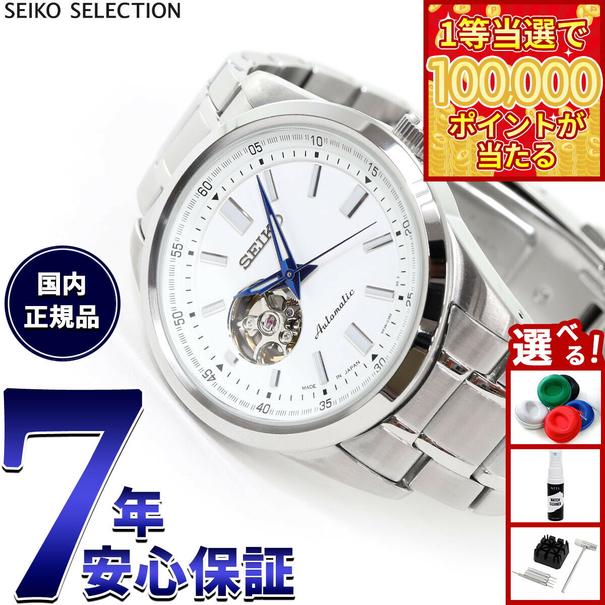 【1等最大10万ポイント当たる！31日まで！】セイコー セレクション SEIKO SELECTION メカニカル 自動巻き 腕時計 メンズ SCVE049