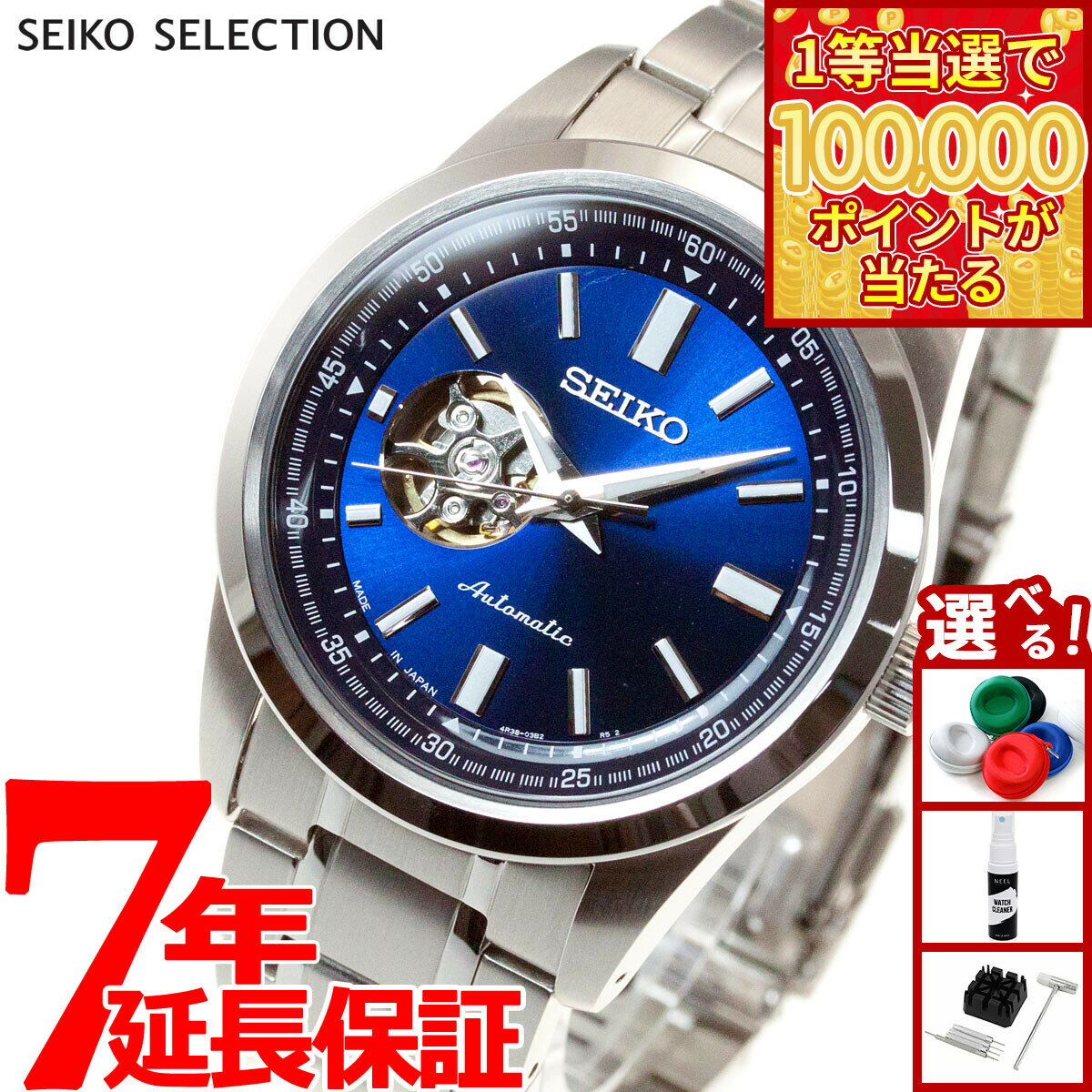 【1等最大10万ポイント当たる！31日まで！】セイコー セレクション SEIKO SELECTION メカニカル 自動巻き 腕時計 メンズ セミスケルトン SCVE051