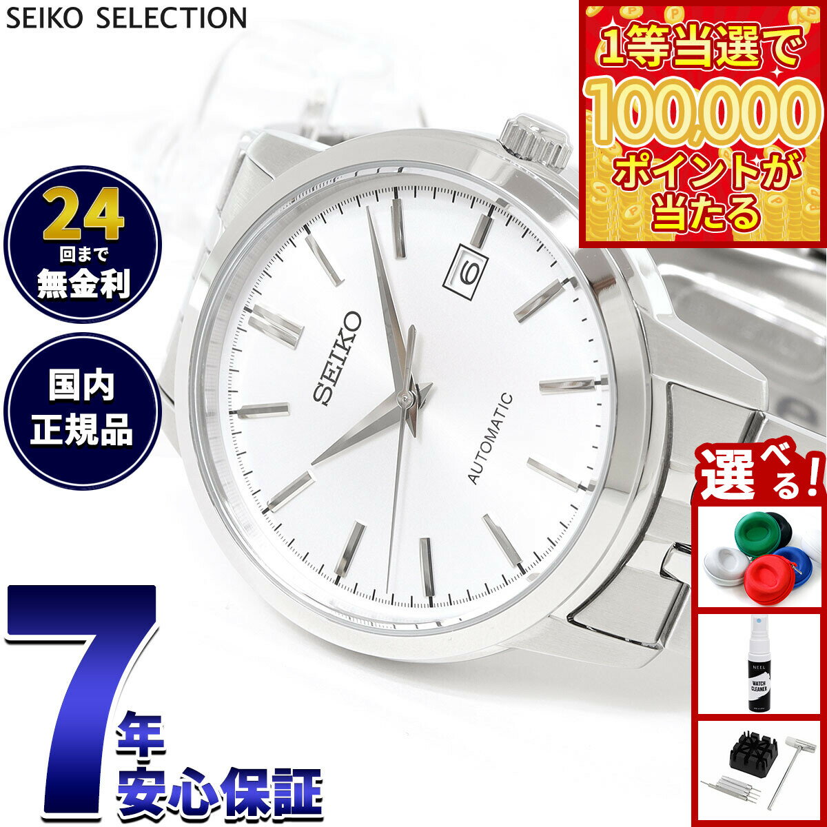 【1等最大10万ポイント当たる！31日まで！】セイコー セレクション SEIKO SELECTION メカニカル 自動巻き 腕時計 メンズ SCVE059【2025 新作】