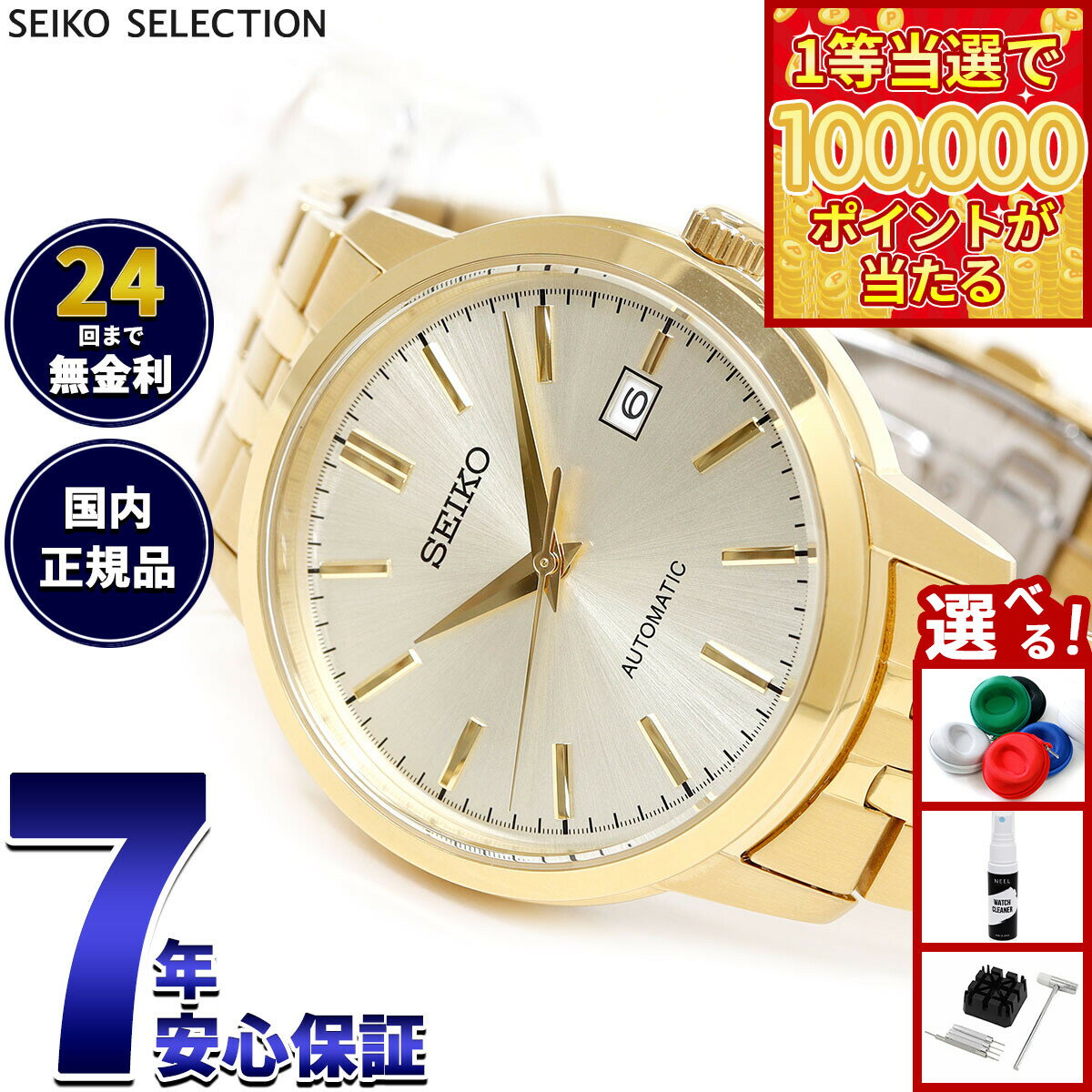 【1等最大10万ポイント当たる！31日まで！】セイコー セレクション SEIKO SELECTION メカニカル 自動巻き 腕時計 メンズ SCVE062【2025 新作】