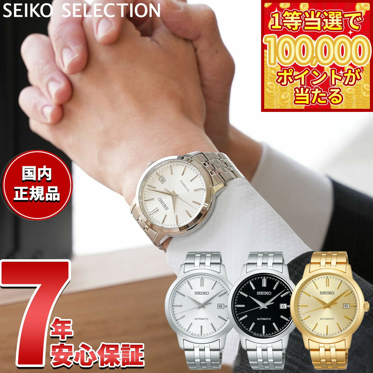 【1等最大10万ポイント当たる！31日まで！】セイコー セレクション SEIKO SELECTION メカニカル 自動巻き 腕時計 メンズ SCVE059 SCVE061 SCVE062