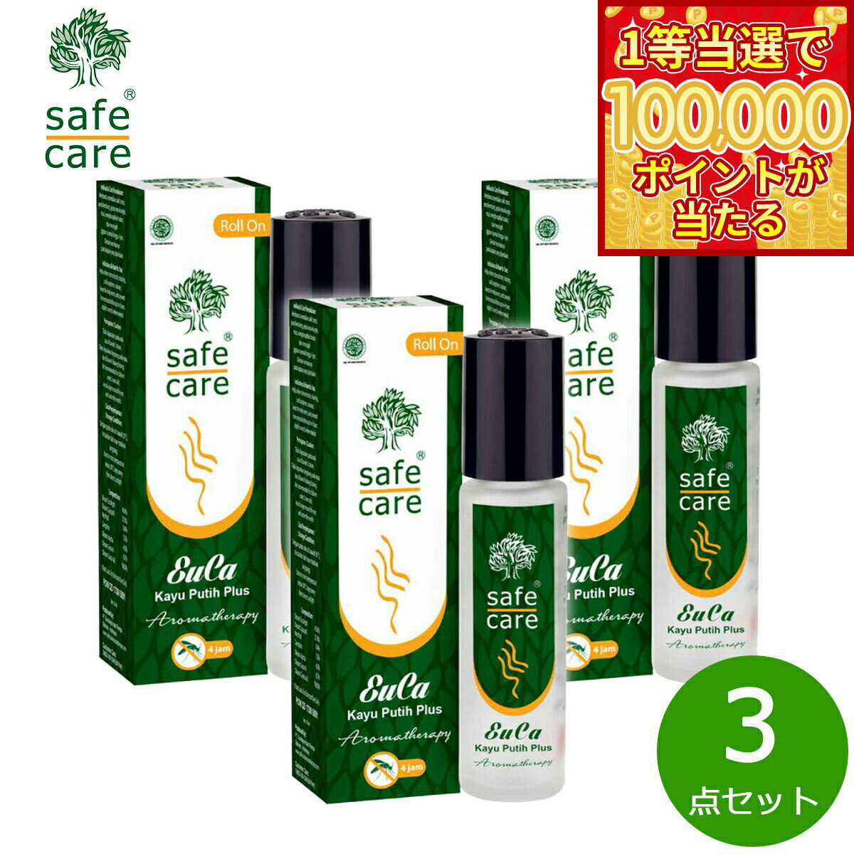 白樹油 - 【1等最大10万ポイント当たる！20日から！】safe care セーフケア ユーカオイル ロールオン 10ml×3点