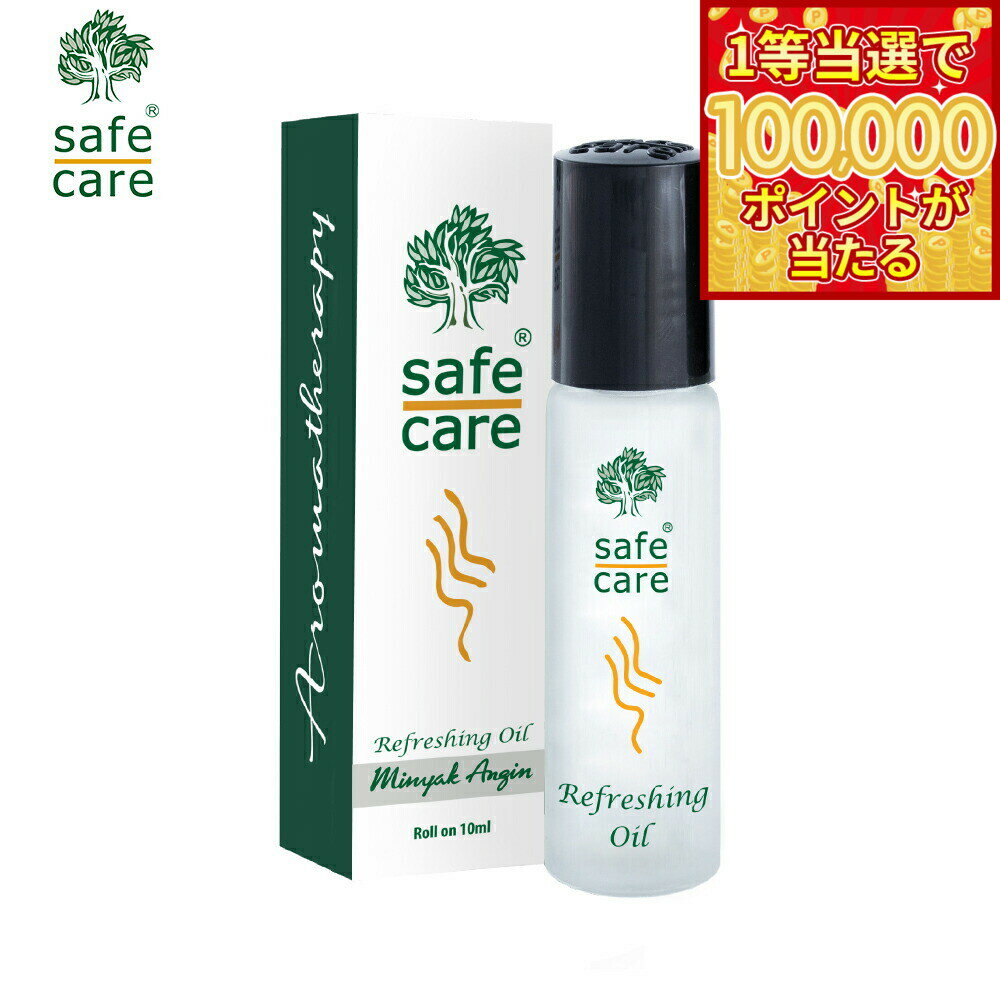 白樹油 - 【1等最大10万ポイント当たる！20日から！】safe care セーフケア リフレッシングオイル ロールオン 10ml