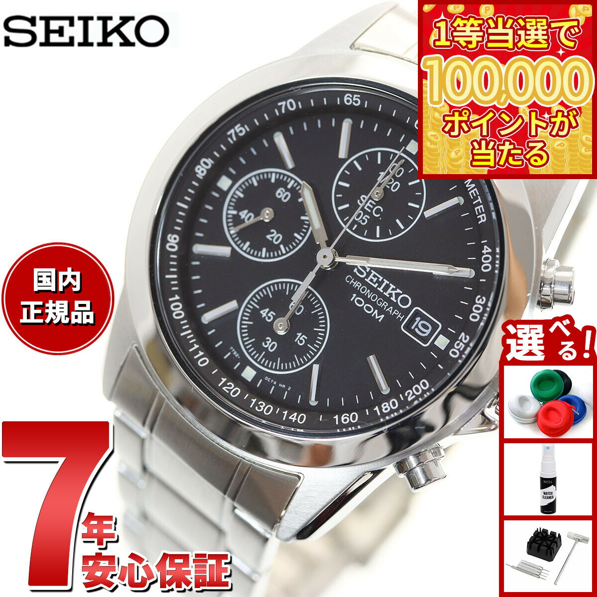 【1等最大10万ポイント当たる！31日まで！】セイコー 逆輸入 クロノグラフ 海外SEIKO 腕時計 メンズ SND309