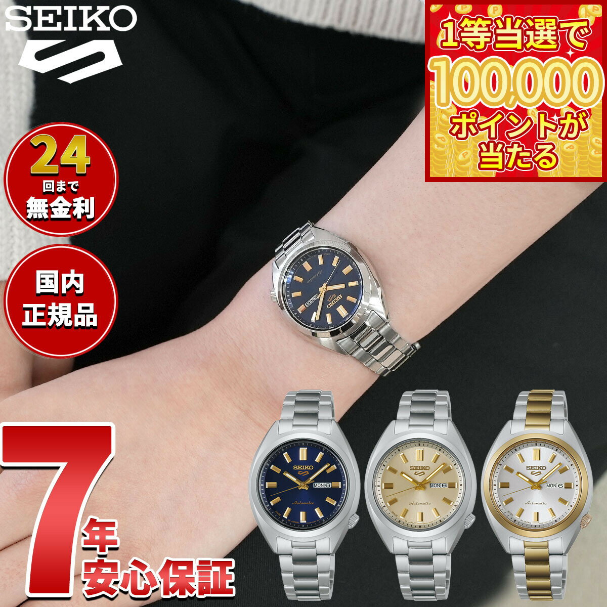 【1等最大10万ポイント当たる！31日まで！】セイコー5 スポーツ SEIKO 5 SPORTS 自動巻き メカニカル 腕時計 レディース セイコーファイブ スポーツ SNXS Series SRRA009 SRRA011 SRRA012