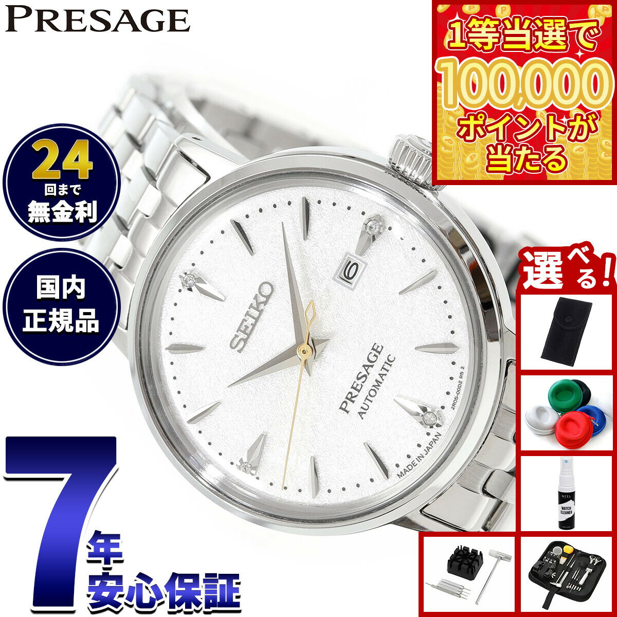 【1等最大10万ポイント当たる！31日まで！】セイコー プレザージュ SEIKO PRESAGE 自動巻き メカニカル 腕時計 レディース SRRW005 カクテルタイム Cocktail Time
