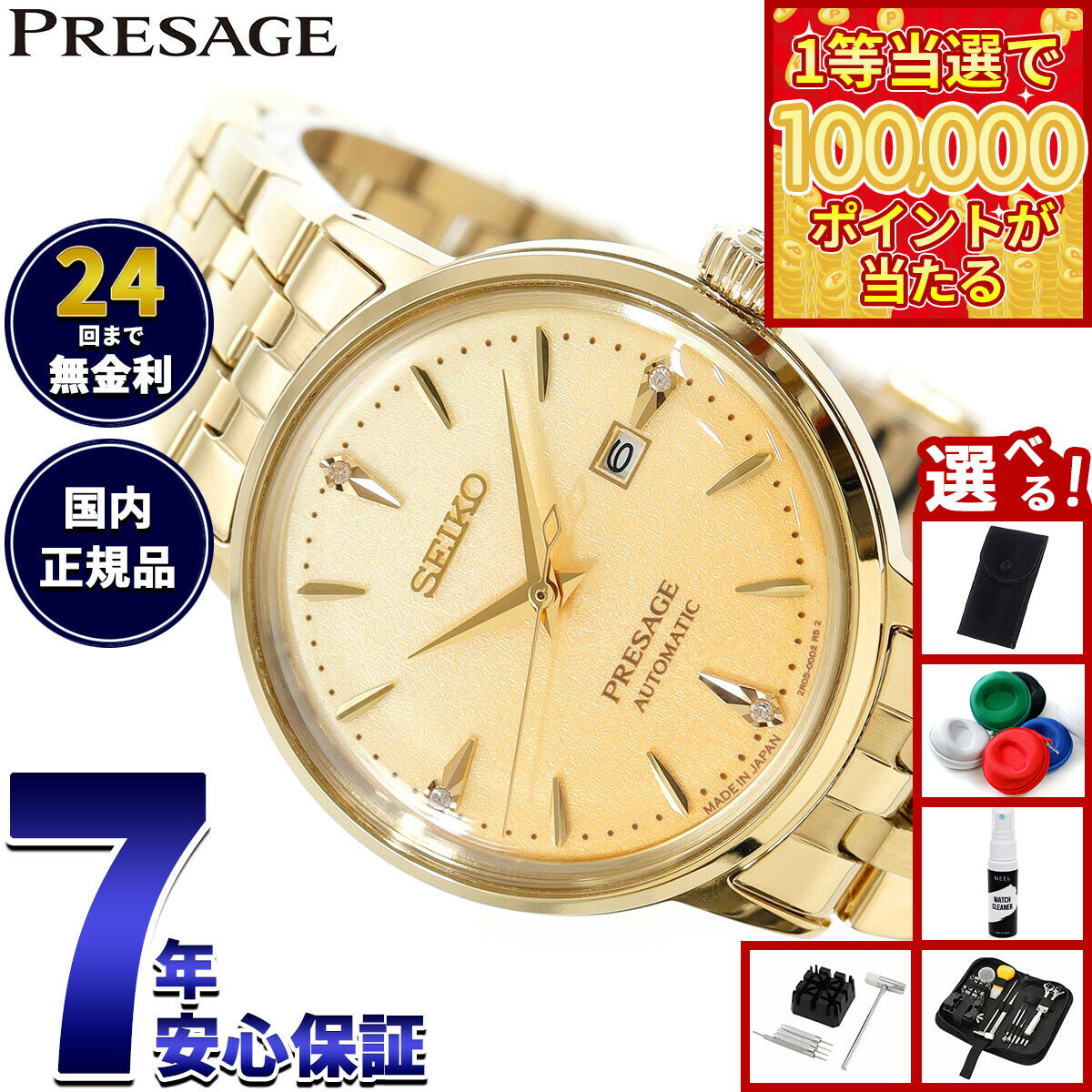 【1等最大10万ポイント当たる！31日まで！】セイコー プレザージュ SEIKO PRESAGE 自動巻き メカニカル 腕時計 レディース SRRW006 カクテルタイム Cocktail Time