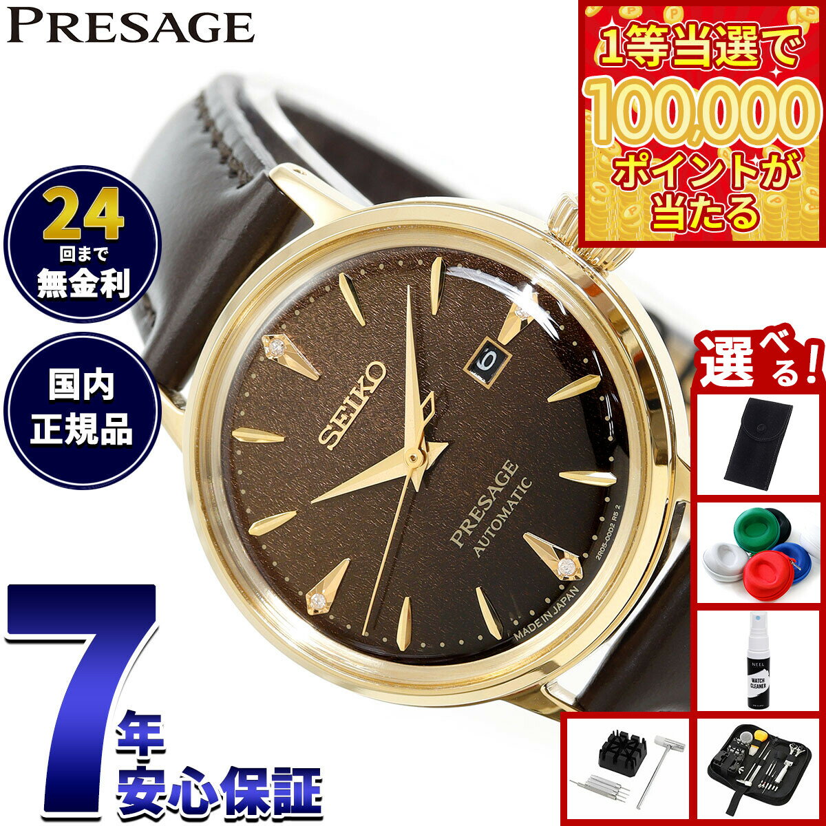 【1等最大10万ポイント当たる！31日まで！】セイコー プレザージュ SEIKO PRESAGE 自動巻き メカニカル 腕時計 レディース SRRW008 カクテルタイム Cocktail Time