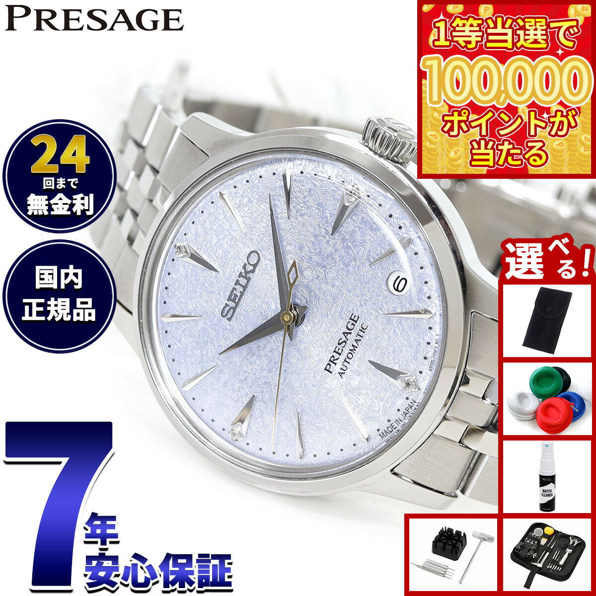 【1等最大10万ポイント当たる！31日まで！】【選べるノベルティー付き】セイコー プレザージュ SEIKO PRESAGE 自動巻き メカニカル 腕時計 レディース SRRY049 カクテルタイム Cocktail Time【2025 新作】