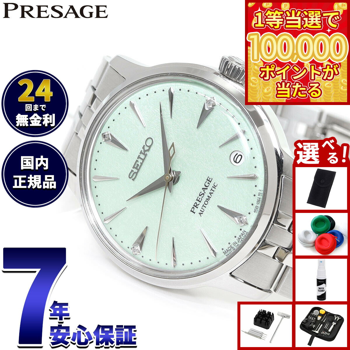 【1等最大10万ポイント当たる！20日から！】【選べるノベルティー付き】セイコー プレザージュ SEIKO PRESAGE 自動巻き メカニカル 腕時計 レディース SRRY051 カクテルタイム Cocktail Time【2025 新作】