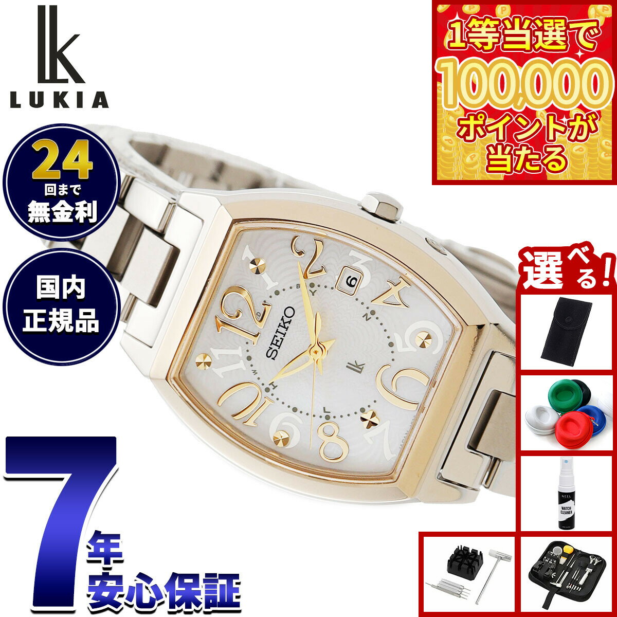 Lukia - 【1等最大10万ポイント当たる！20日から！】【選べるノベルティー付き】セイコー ルキア SEIKO LUKIA 電波 ソーラー 腕時計 レディース SSQW100 Happy Collection【2026 新作】