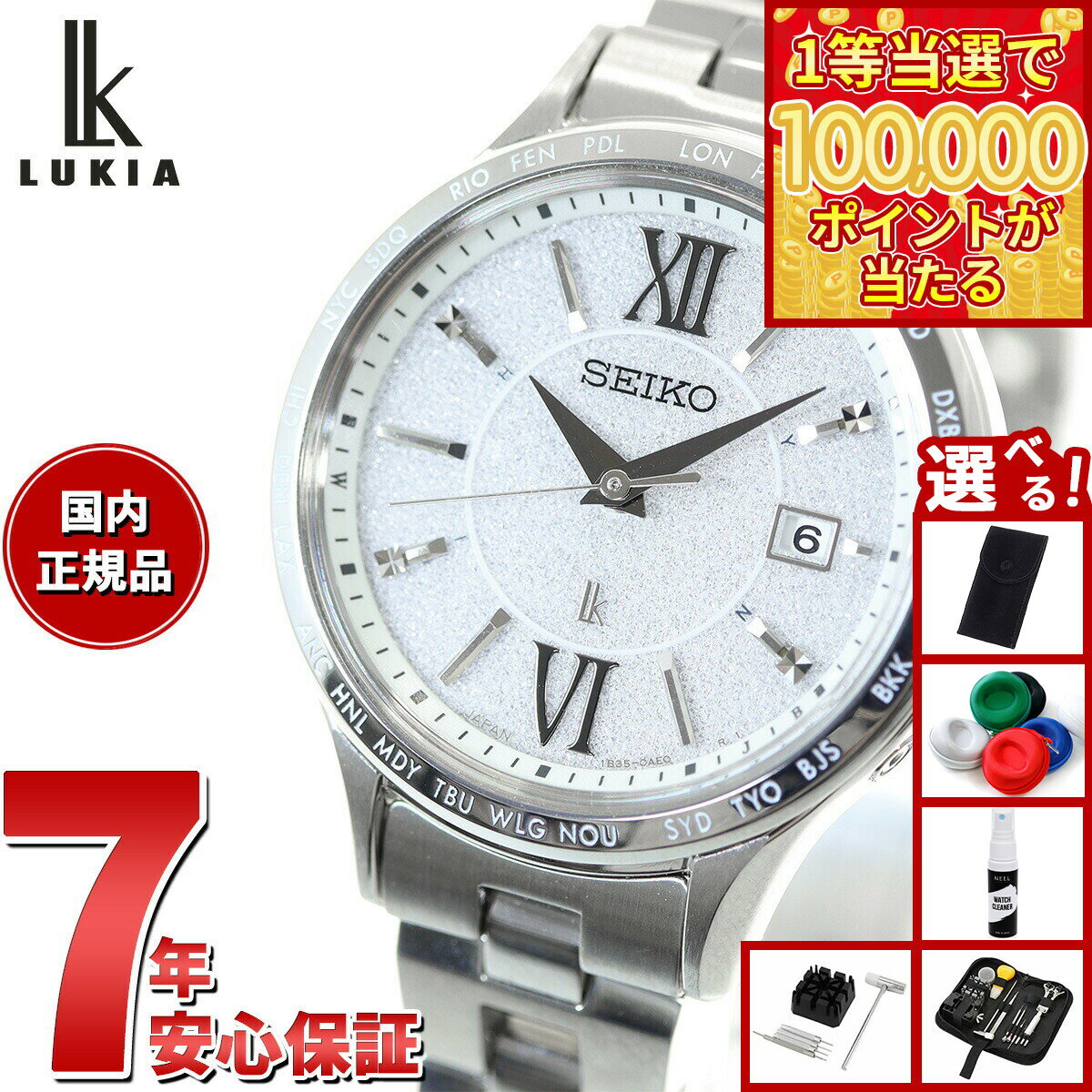 【本日ラスト！抽選で1等最大10万ポイントバック】【選べるノベルティー付き】セイコー ルキア SEIKO LUKIA 電波 ソーラー SSVV081 腕時計 レディース Standard Collection