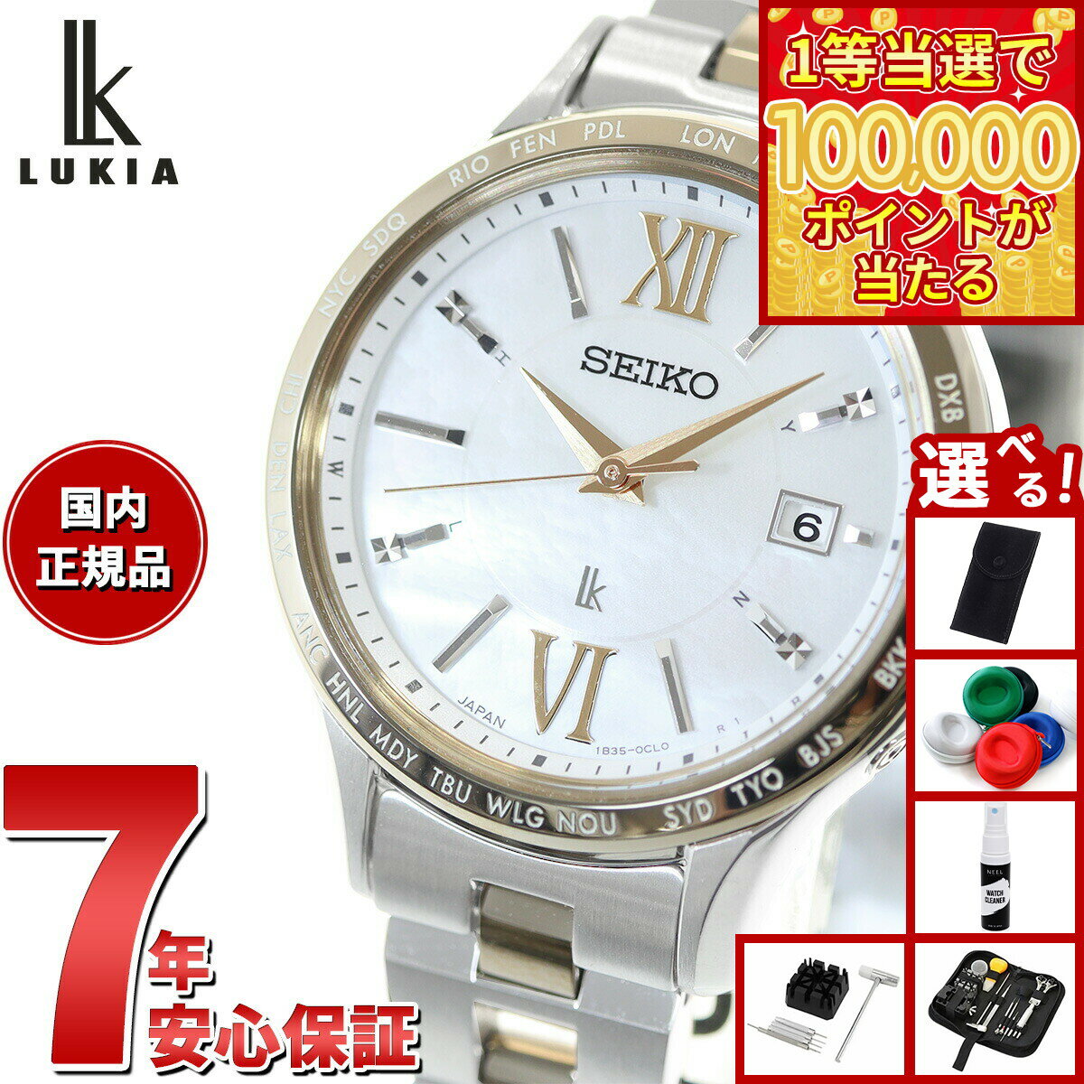 【1等最大10万ポイント当たる！31日まで！】【選べるノベルティー付き】セイコー ルキア SEIKO LUKIA 電波 ソーラー SSVV084 腕時計 レディース Standard Collection