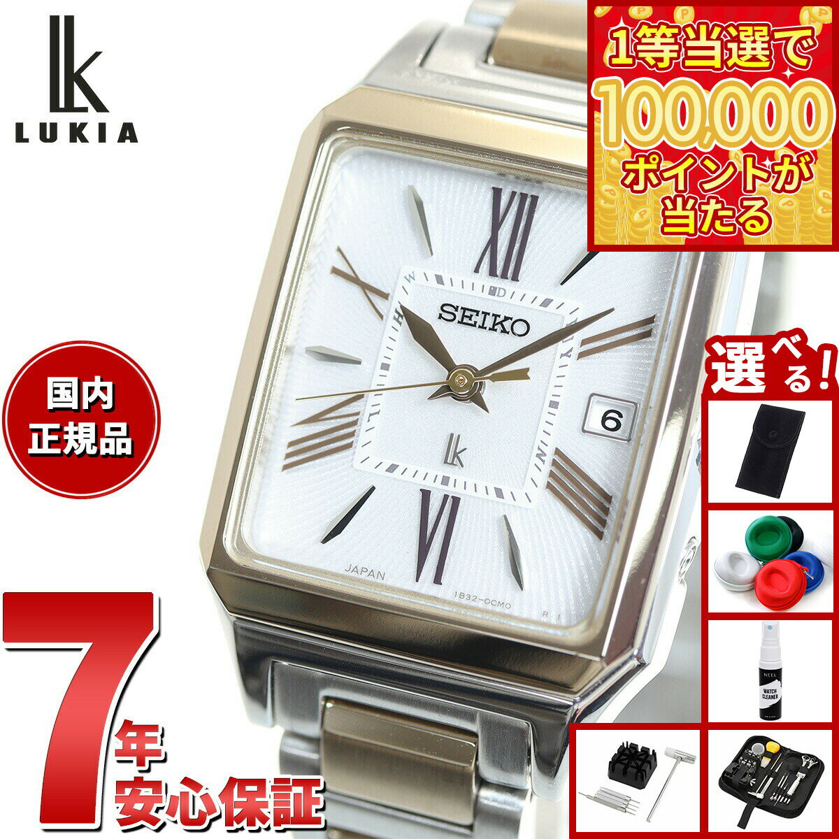 【1等最大10万ポイント当たる！31日まで！】【選べるノベルティー付き】セイコー ルキア SEIKO LUKIA 電波 ソーラー SSVW210 腕時計 レディース カラーリリー Grow 角形